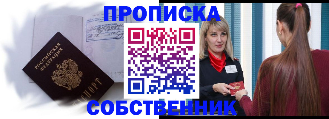 прописка 2025 в Семикаракорске