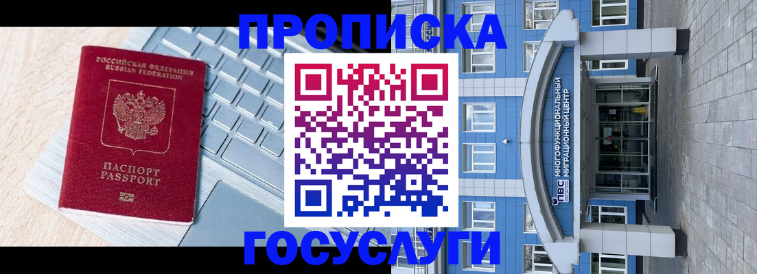 временная регистрация недорого в Семикаракорске